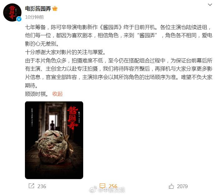 片方發(fā)布聲明表示番位按照出場(chǎng)順序來排。 圖片來源：《醬園弄》官方微博截圖