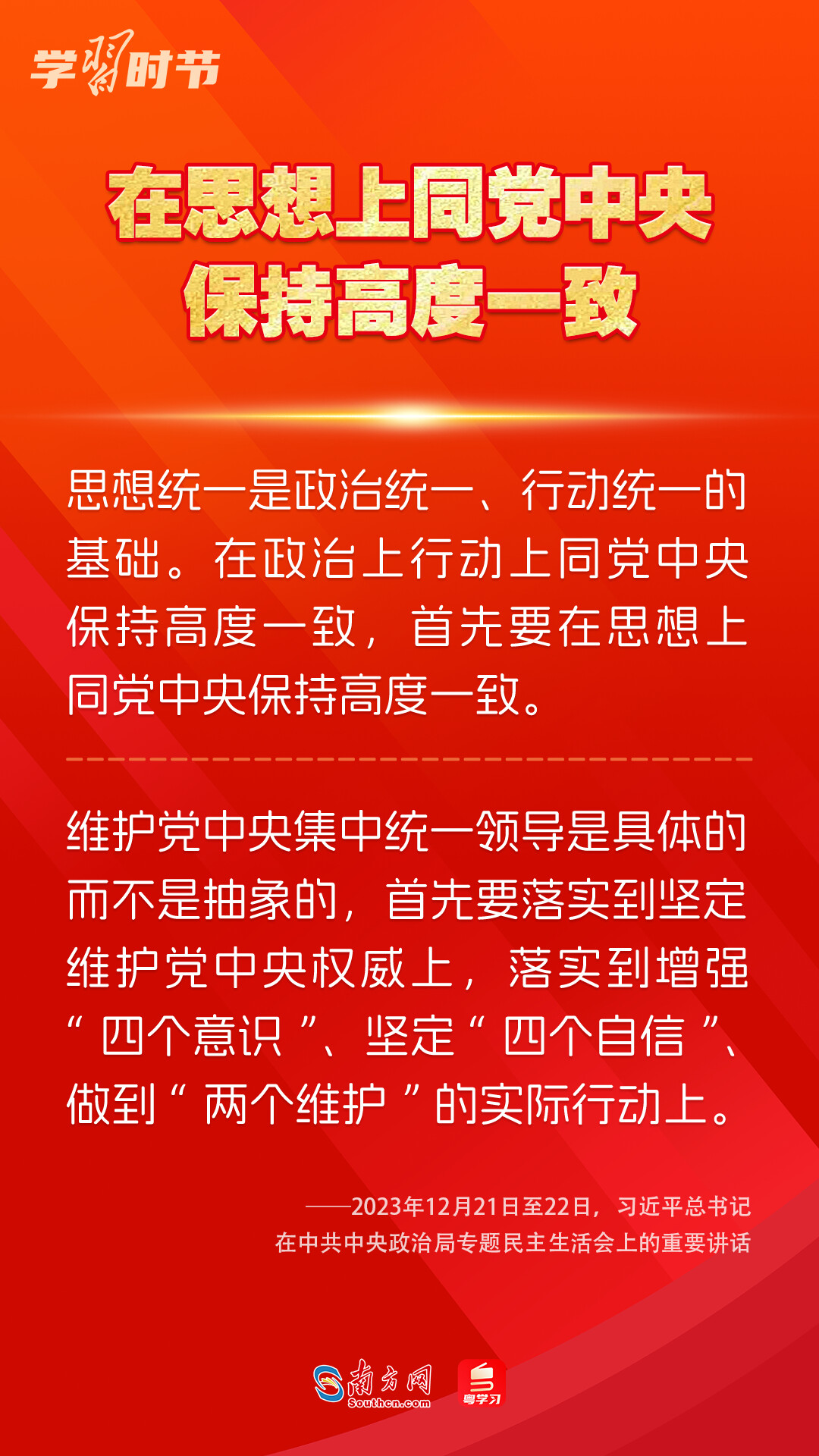 學(xué)習(xí)時(shí)節(jié)｜如何鞏固拓展主題教育成果？總書記提出這些要求