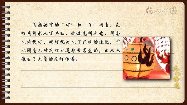 【文化拾遺 魅力泉州】有聲手賬｜創(chuàng)新發(fā)展，讓花燈非遺綻放光彩