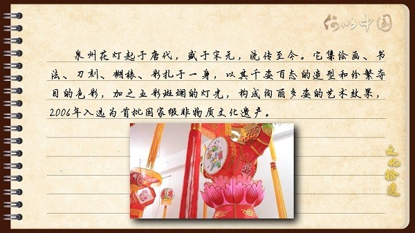 【文化拾遺 魅力泉州】有聲手賬｜創(chuàng)新發(fā)展，讓花燈非遺綻放光彩