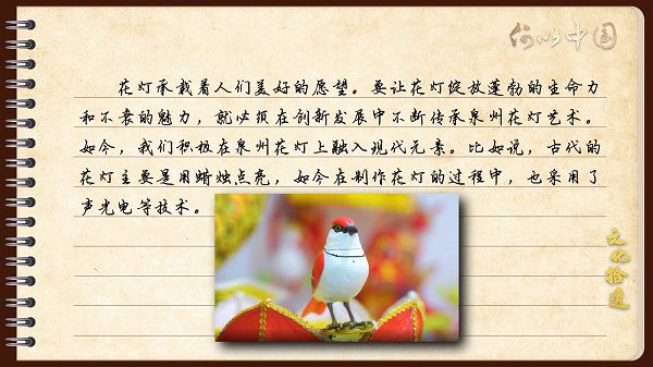 【文化拾遺 魅力泉州】有聲手賬｜創(chuàng)新發(fā)展，讓花燈非遺綻放光彩