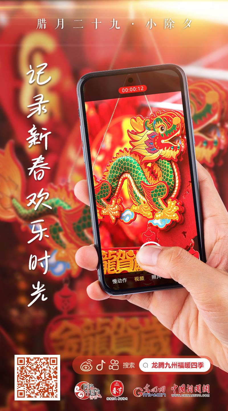 【網(wǎng)絡(luò)中國(guó)節(jié)·春節(jié)】快來(lái)，一起記錄新春歡樂(lè)時(shí)光！