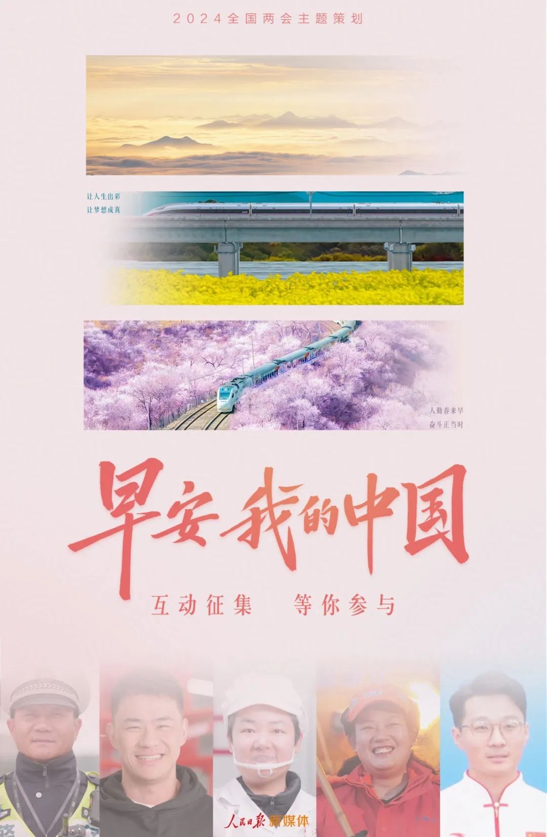 早安，我的中國