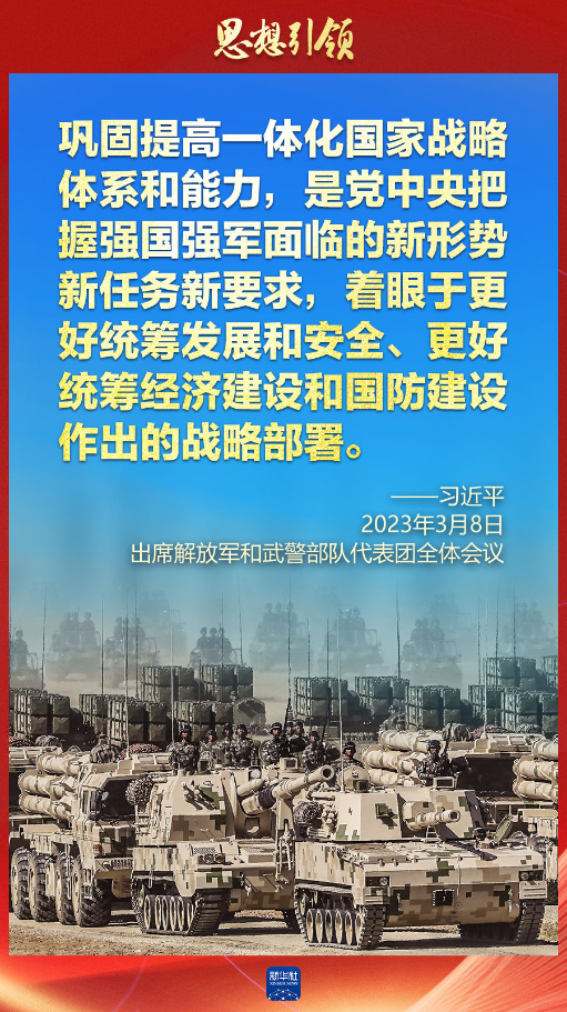 思想引領(lǐng)｜兩會上，習(xí)主席這樣談強軍之路