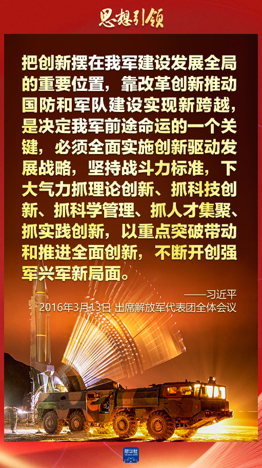 思想引領(lǐng)｜兩會上，習(xí)主席這樣談強軍之路