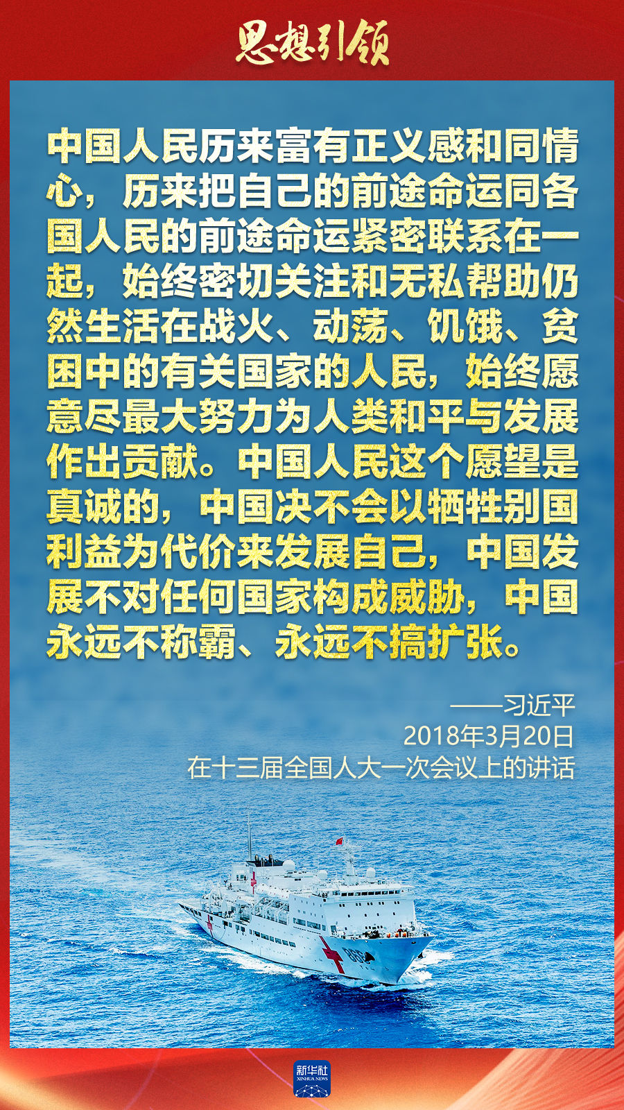 思想引領(lǐng) | 兩會上，總書記這樣談 “人類命運(yùn)共同體”