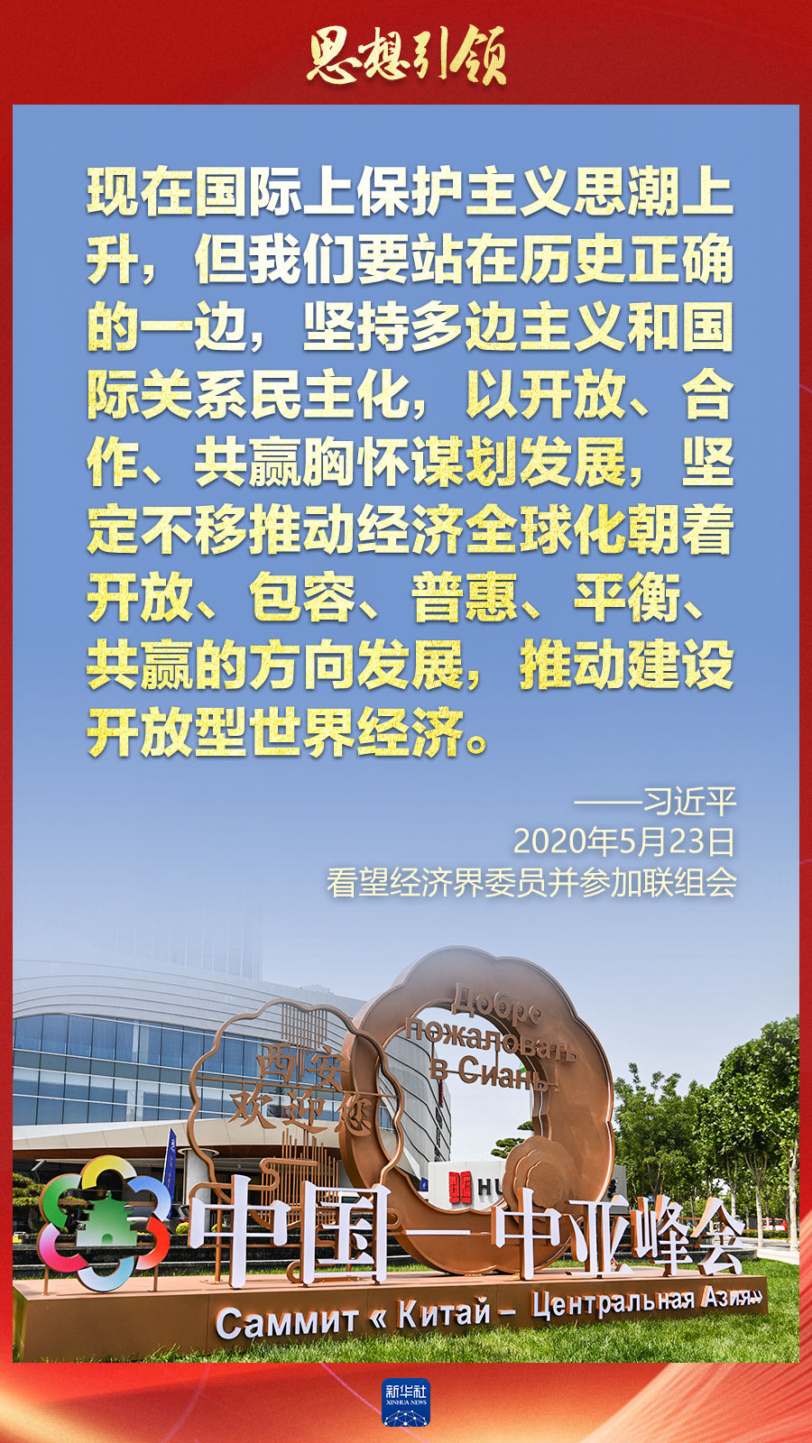 思想引領(lǐng) | 兩會上，總書記這樣談 “人類命運(yùn)共同體”