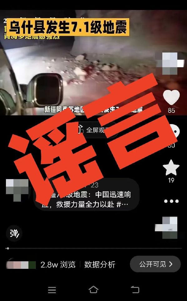 用AI編“假通報”蹭熱度，廣西警方處罰2個造謠賬號