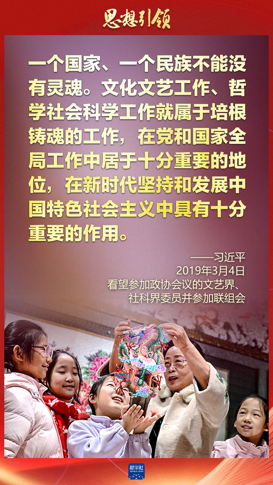 思想引領(lǐng)丨兩會(huì)上，總書(shū)記這樣談中華民族的“根”與“魂”