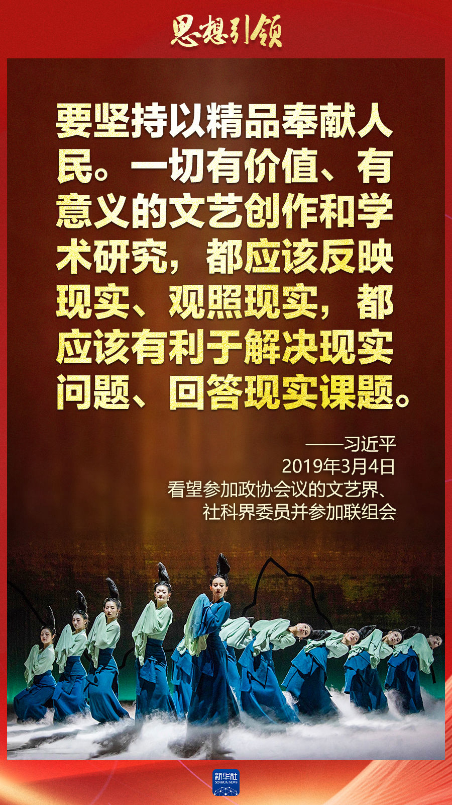 思想引領(lǐng)丨兩會(huì)上，總書(shū)記這樣談中華民族的“根”與“魂”