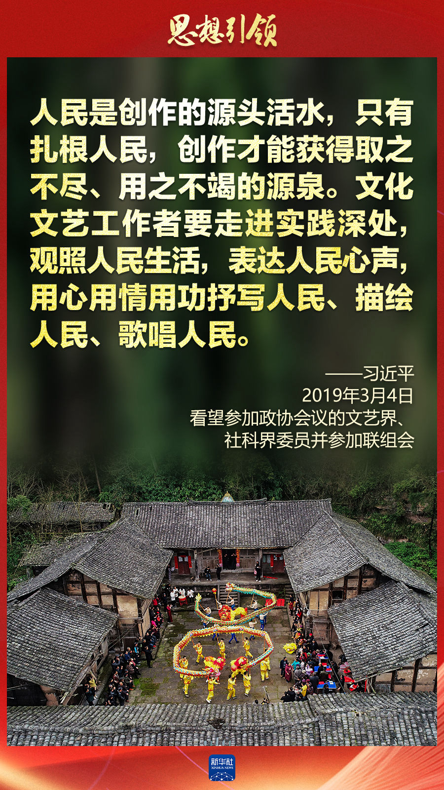 思想引領(lǐng)丨兩會(huì)上，總書(shū)記這樣談中華民族的“根”與“魂”
