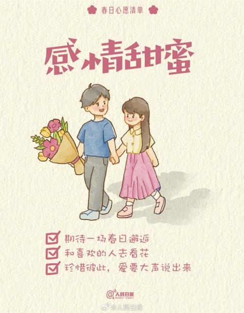 收藏打卡！領(lǐng)取你的手賬風(fēng)春日心愿清單