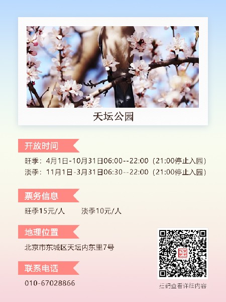 追花指南第三期！別等了 今天就去和桃花撞個滿懷