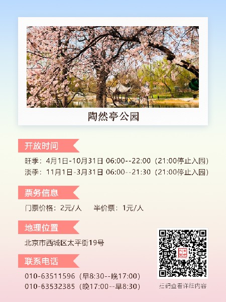 追花指南第三期！別等了 今天就去和桃花撞個滿懷