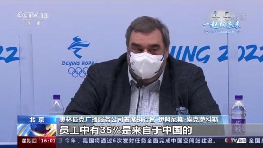 奧林匹克廣播服務公司首席執(zhí)行官:總臺轉播技術已實現(xiàn)全球領先