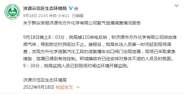 圖片來(lái)源:河南省濟(jì)源示范區(qū)生態(tài)環(huán)境局官方微博截圖