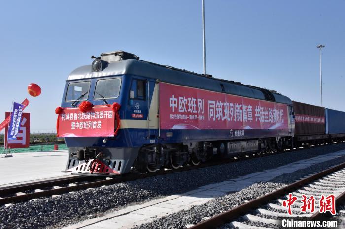 魯北鐵路物流園開行首列中歐班列?！≈需F三局運輸工程分公司供圖