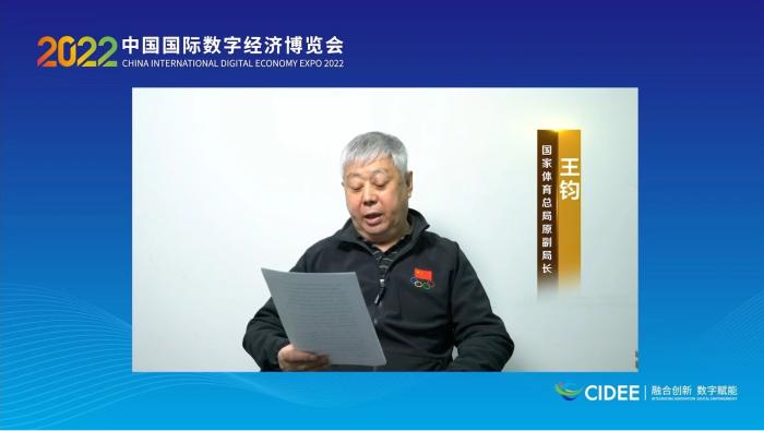 國家體育總局原副局長王鈞為論壇致辭。