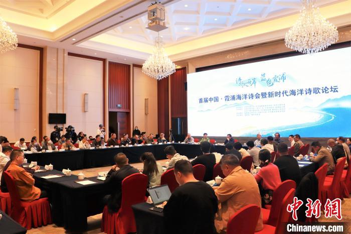 新時(shí)代海洋詩歌論壇現(xiàn)場?！∪~茂 攝