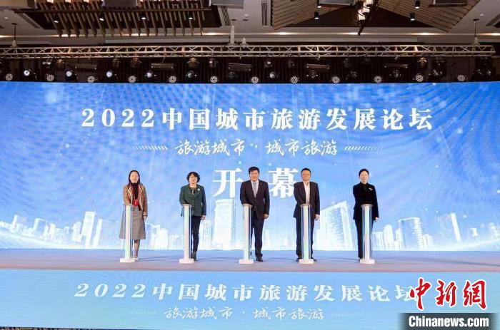 2022中國城市旅游發(fā)展論壇啟幕。　無錫市文化廣電和旅游局供圖