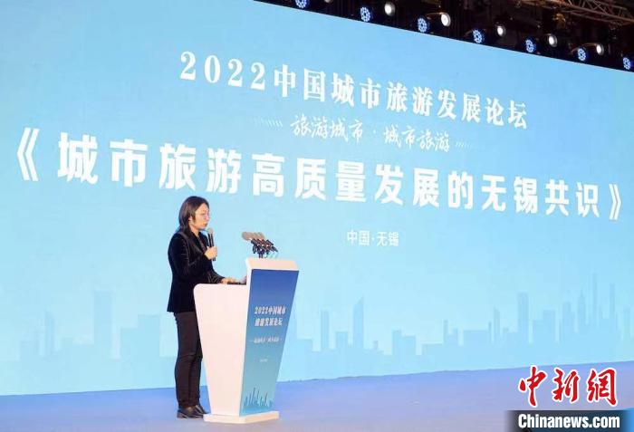 《城市旅游高質量發(fā)展的無錫共識》發(fā)布?！o錫市文化廣電和旅游局供圖