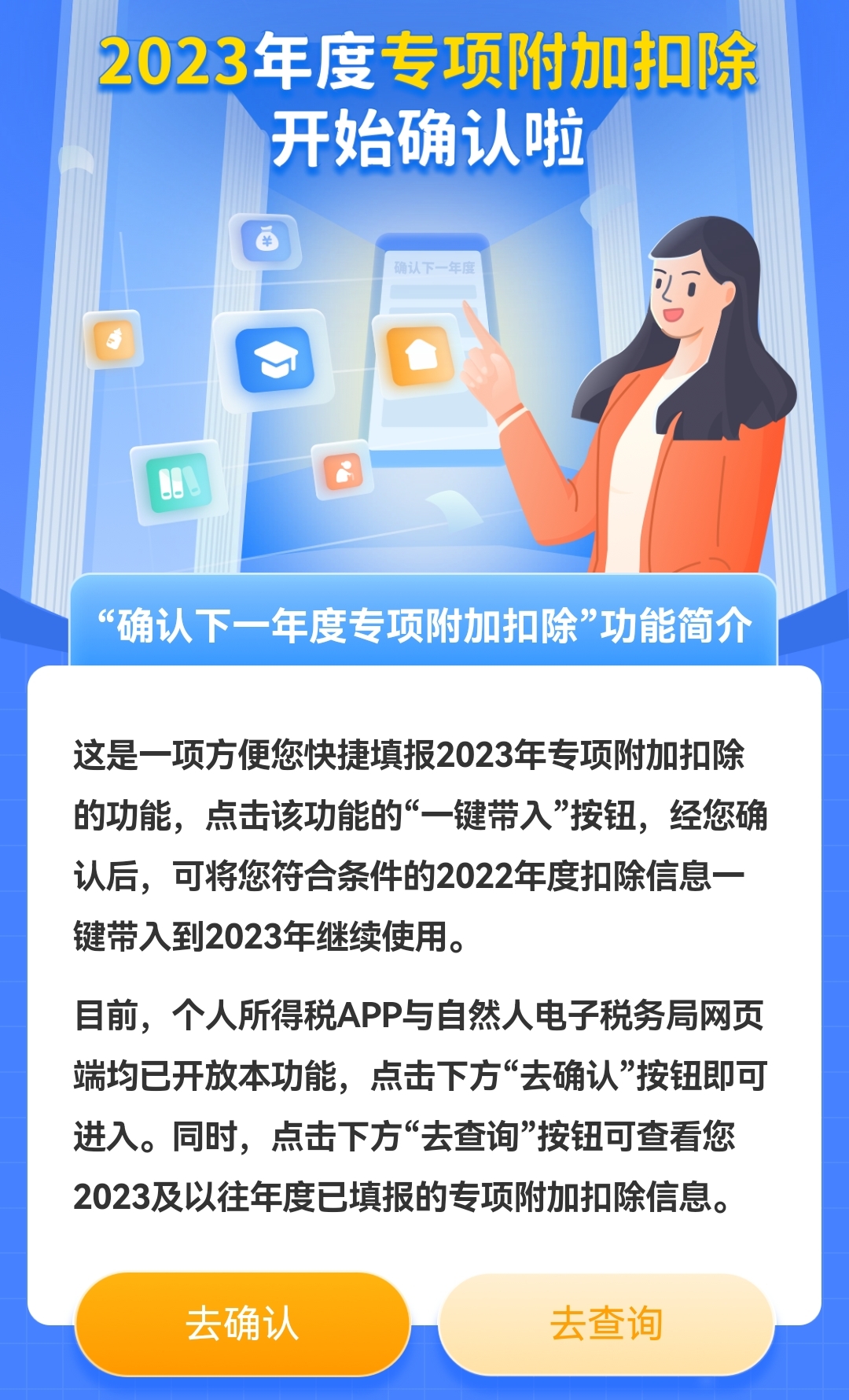 個(gè)稅app截圖。