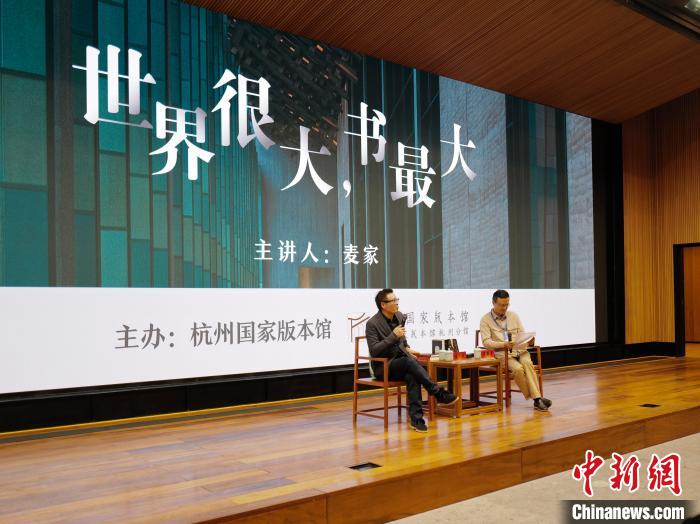 麥家(左)作現(xiàn)場分享。　張煜歡 攝