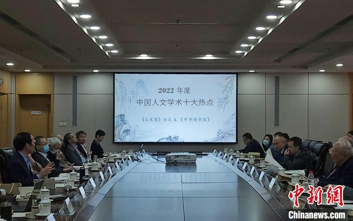 “中國人文學術(shù)十大熱點”評選活動立足中國人文學術(shù)研究前沿，關(guān)注人文學術(shù)發(fā)展走向?！≮w曉 攝
