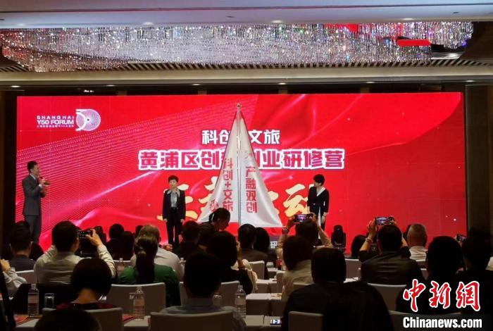 “黃浦區(qū)科創(chuàng)文旅創(chuàng)新創(chuàng)業(yè)研修營”啟動。　范宇斌 攝