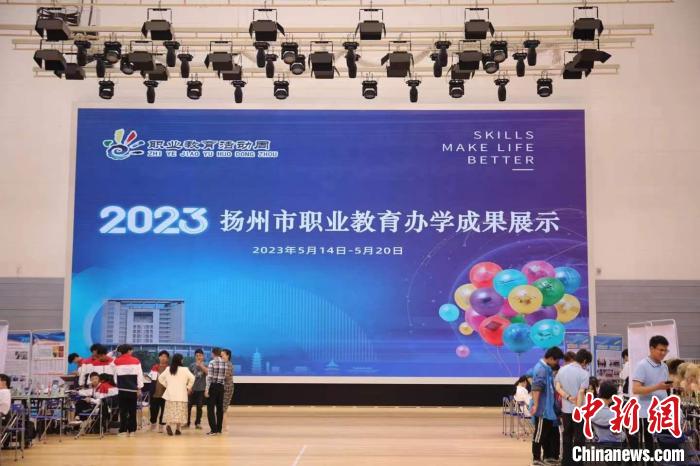揚(yáng)州市職業(yè)教育辦學(xué)成果展示。　郭雨旸 攝