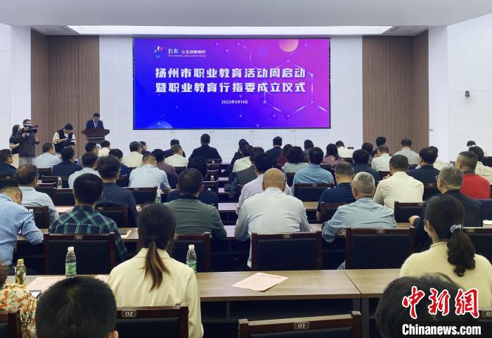 職業(yè)教育如何“破局”？揚(yáng)州成立首批5個(gè)職業(yè)教育行業(yè)指導(dǎo)委員會(huì)