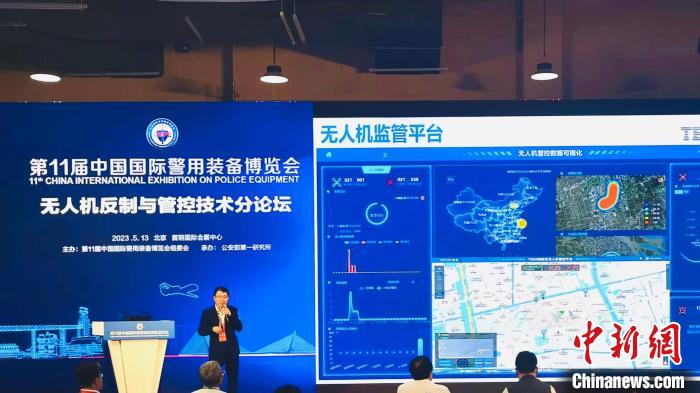 本屆警博會(huì)設(shè)有“無人機(jī)反制與管控技術(shù)”論壇，與會(huì)者研討無人機(jī)“黑飛”“亂飛”現(xiàn)象治理、科學(xué)執(zhí)法等議題 上海特金 供圖