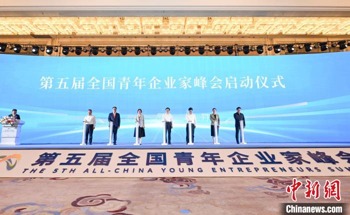 圖為峰會啟動儀式?！『闻罾?攝