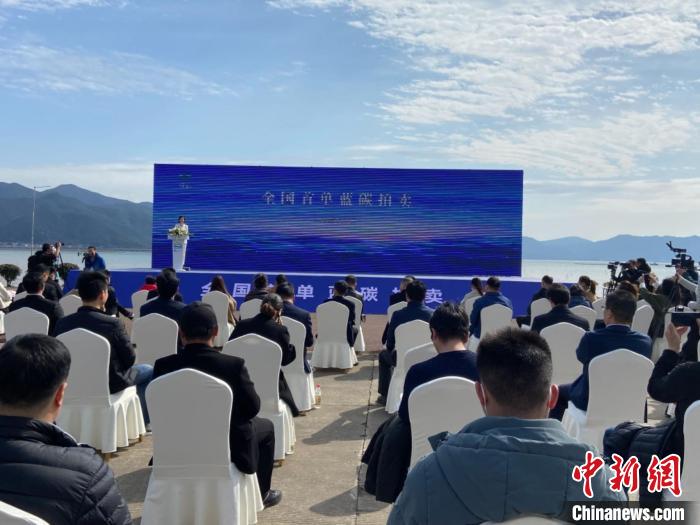 象山舉行全國首單藍(lán)碳拍賣?！×植?攝