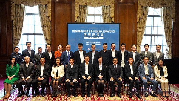 參會(huì)嘉賓合影留念。英國(guó)福建社團(tuán)聯(lián)合總會(huì)供圖。