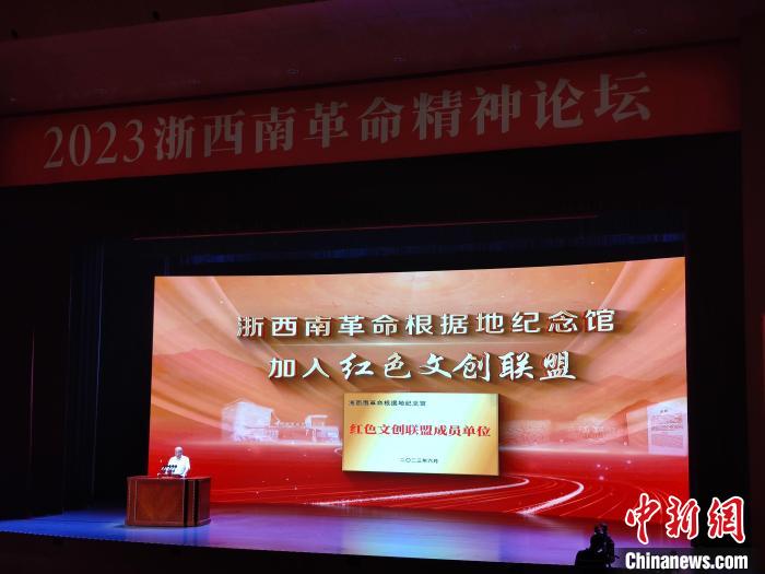 浙西南革命根據地紀念館加入紅色文創(chuàng)聯盟?！「碉w揚 攝