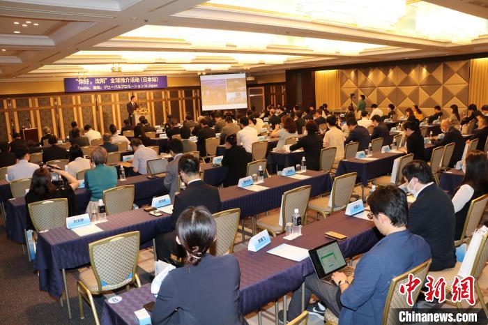 “你好，沈陽”全球推介(日本站)活動(dòng)在東京舉行 主辦方供圖