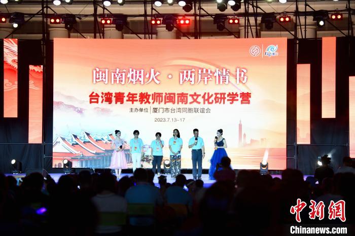 臺(tái)灣青年教師閩南文化研學(xué)營(yíng)教師上臺(tái)談感悟。　王東明 攝