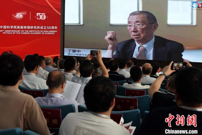 中國科學院高能所成立50周年所慶活動上，丁肇中院士視頻致賀?！?lt;a target='_blank' href='/'><p  align=