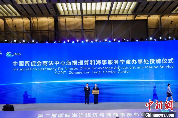 中國(guó)貿(mào)促會(huì)商事法律服務(wù)中心海損理算和海事服務(wù)寧波辦事處揭牌?！幉ㄊ匈Q(mào)促會(huì)供圖
