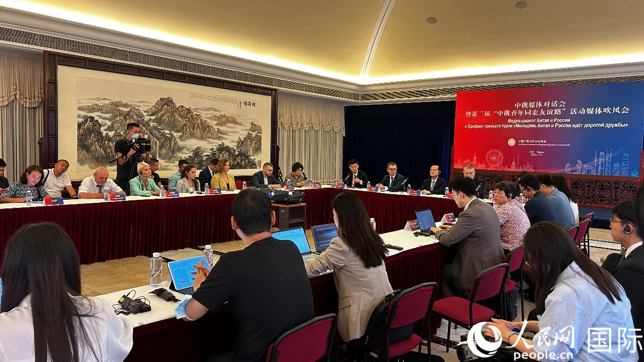 圖為中俄兩國友協(xié)及20多家主流媒體代表展開交流研討。人民網(wǎng) 褚夢琦攝