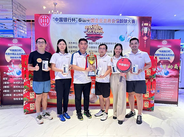 中國銀行一隊勇奪冠軍。泰國中國企業(yè)總商會供圖
