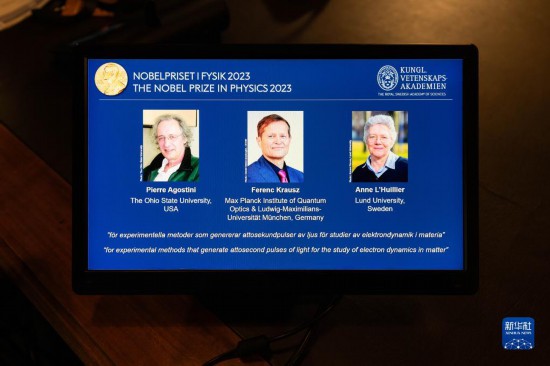 10月3日，在瑞典斯德哥爾摩舉行的2023年諾貝爾物理學(xué)獎(jiǎng)公布現(xiàn)場(chǎng)，屏幕上顯示獎(jiǎng)項(xiàng)得主皮埃爾·阿戈斯蒂尼（左）、費(fèi)倫茨·克勞斯（中）和安妮·呂利耶的照片。新華社發(fā)（魏學(xué)超攝）