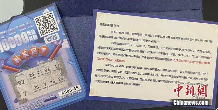 消費者收到的刮刮卡。