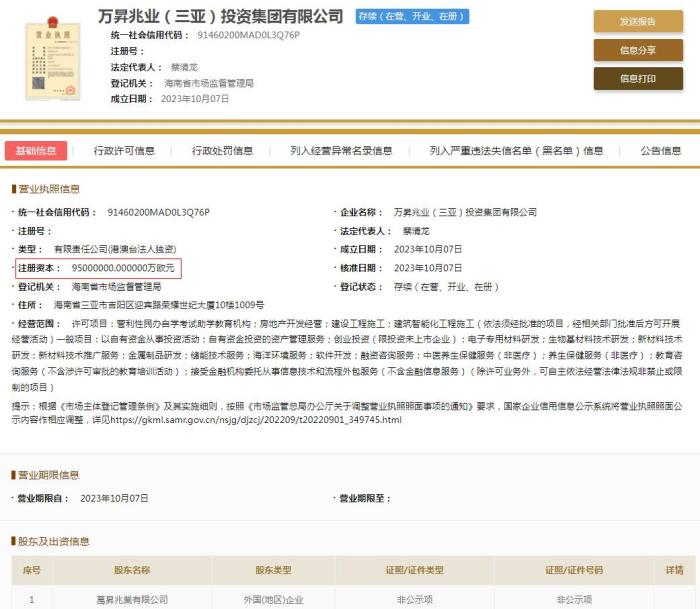 國(guó)家企業(yè)信用信息公示系統(tǒng)截圖。