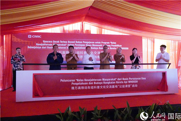 雅萬(wàn)高鐵動(dòng)車(chē)組科普文化交流基地“公益課堂”啟動(dòng)。 人民網(wǎng)記者曹師韻攝