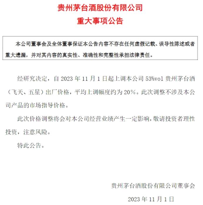 貴州茅臺公告截圖。