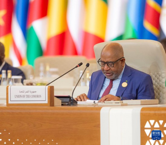 11月10日，在沙特首都利雅得，非洲聯(lián)盟輪值主席、科摩羅總統(tǒng)阿蘇馬尼在首屆沙特阿拉伯-非洲峰會(huì)上講話。新華社發(fā)（沙特通訊社供圖）