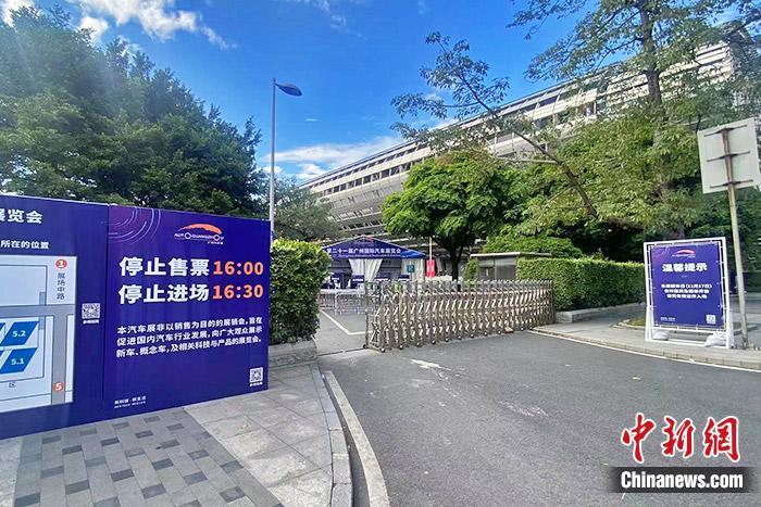 廣州車展展館入口處的標志板。中新財經記者 葛成 攝