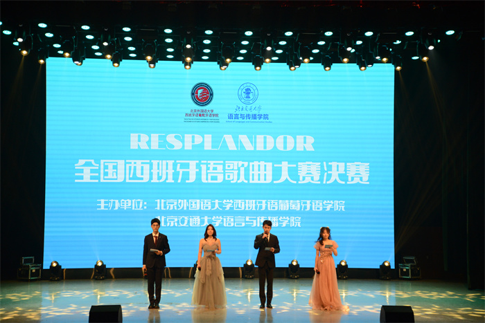 第二屆全國西班牙語歌曲大賽決賽現(xiàn)場。主辦方供圖